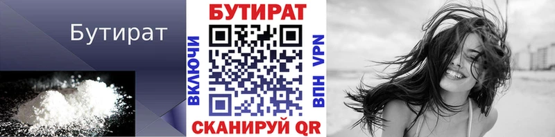 Бутират бутандиол  Купить где  Старая Русса 